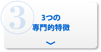 ③相続税を制する者は法人税と所得税も制す