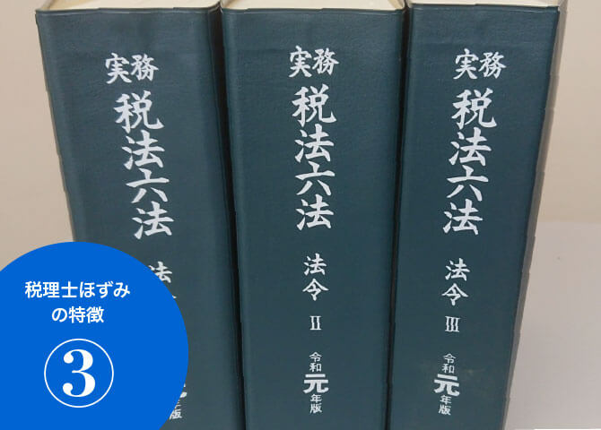 文京区 相続税専門 保泉の特徴③