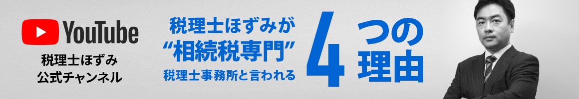 税理士ほずみ公式Youtube