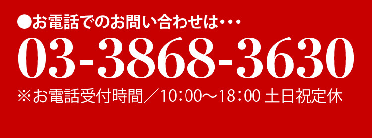 お電話でのお問い合わせは…